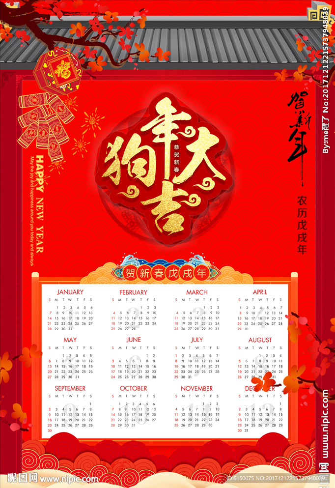 挂历