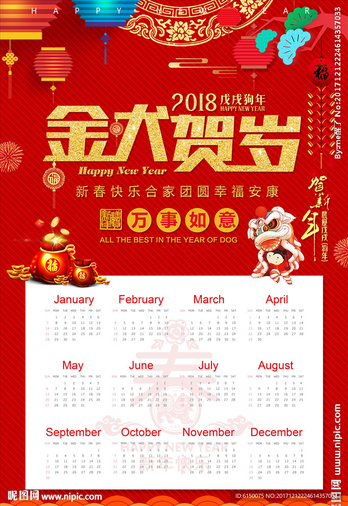 2018年挂历