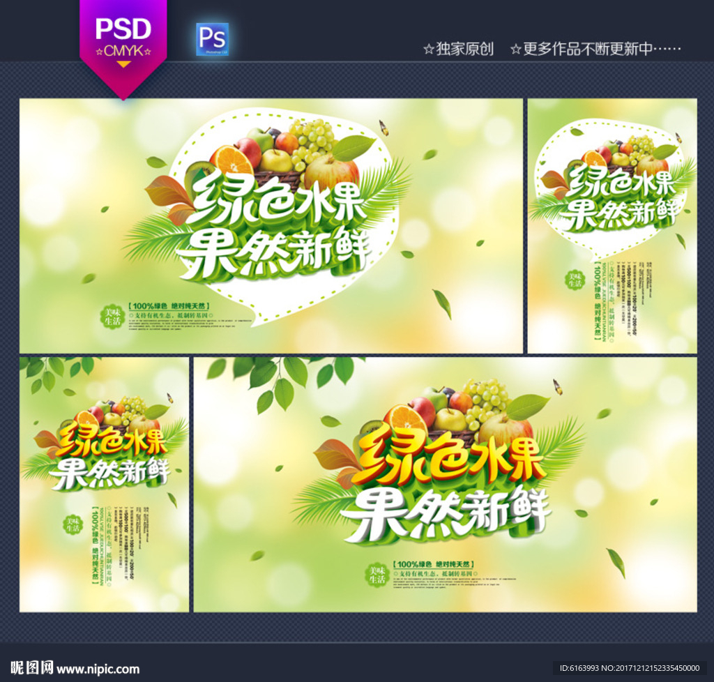 水果海报