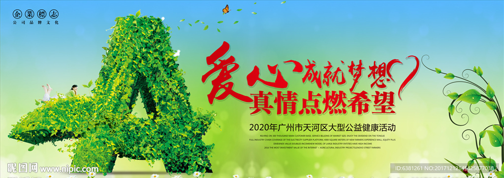 公益海报