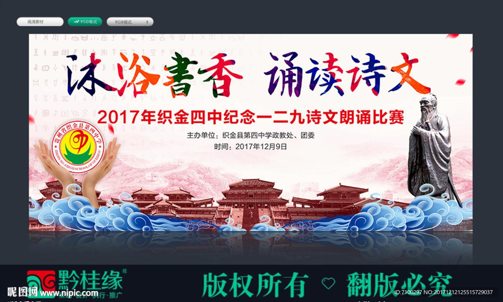 诗词朗诵比赛