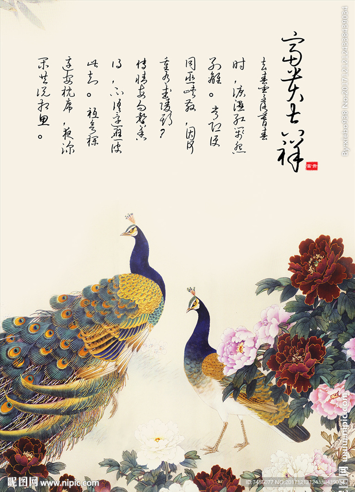 富贵吉祥孔雀牡丹花中式玄关过道