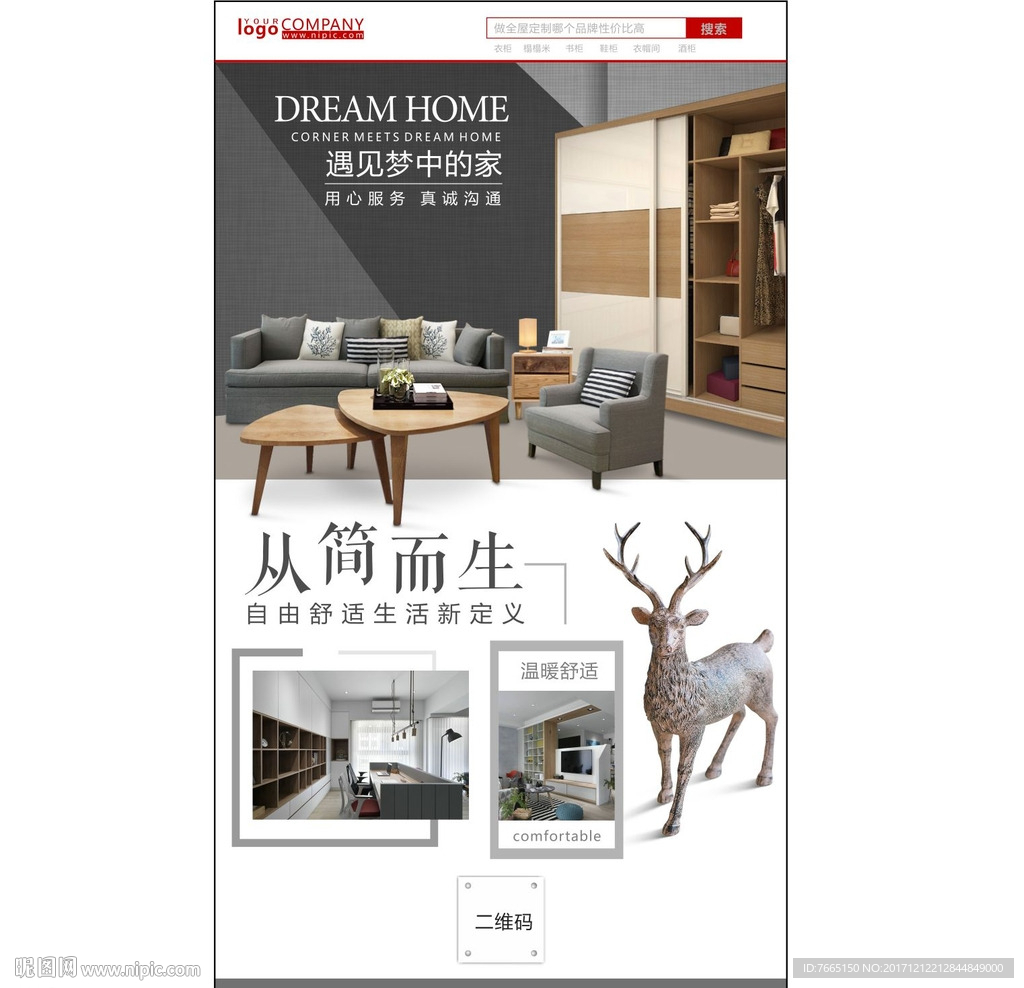 简约风格定制家具