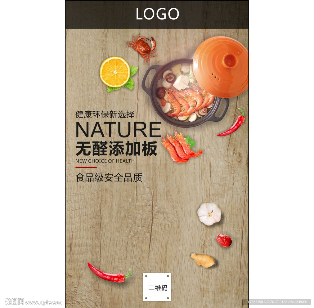 食品级环保健康板材