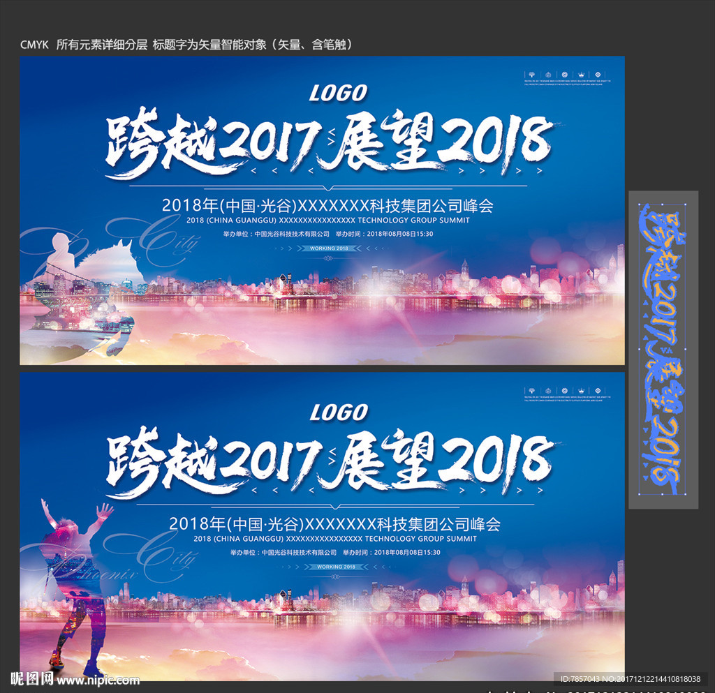 年会展板