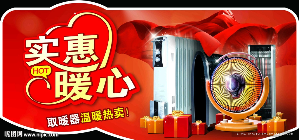 电暖气