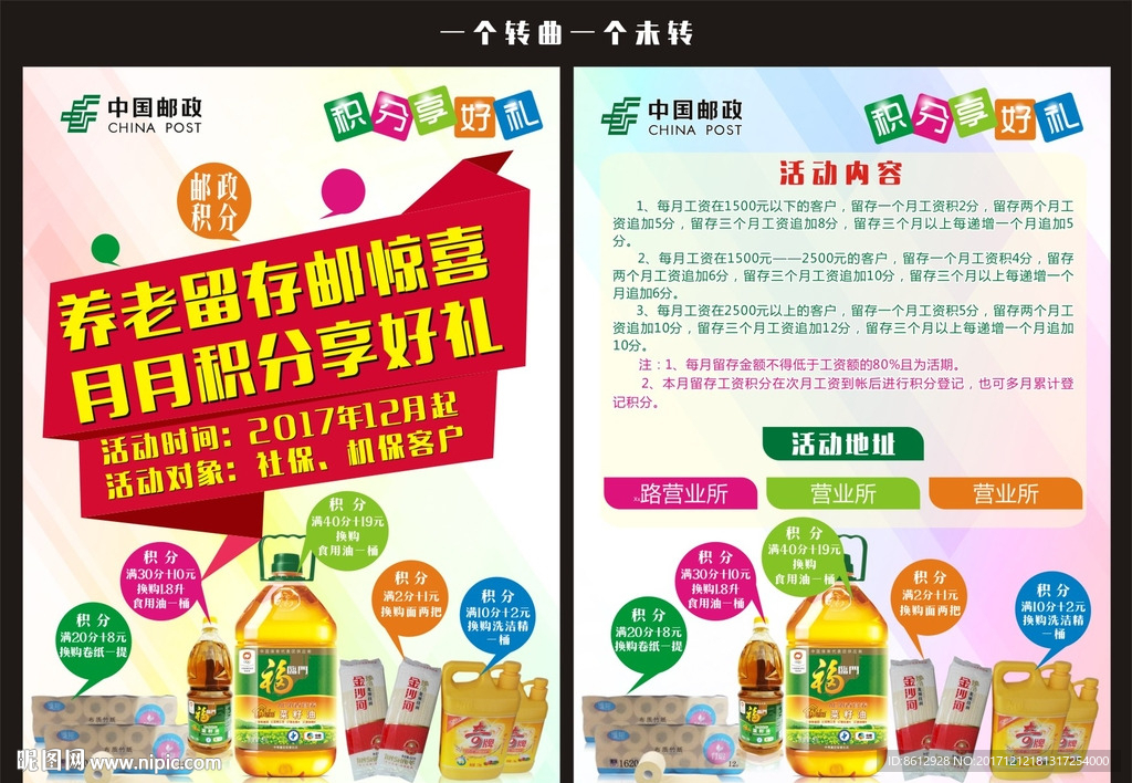 邮政积分兑好礼