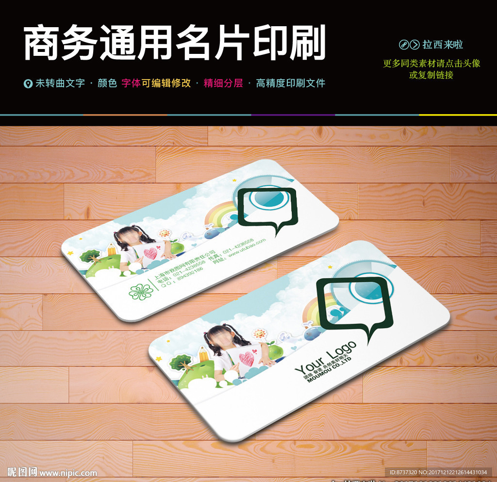 经典商务温馨教育名片