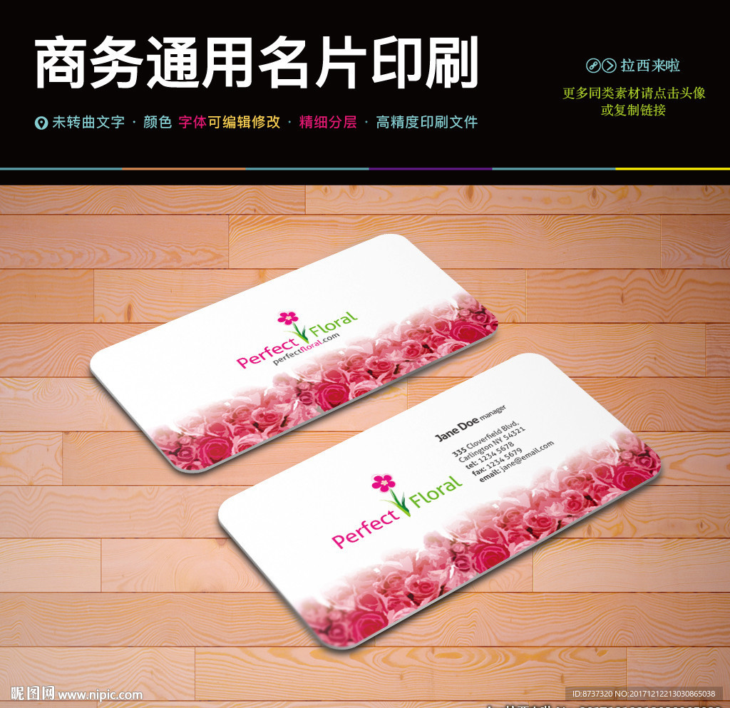 月嫂婚庆温馨名片PSD名片