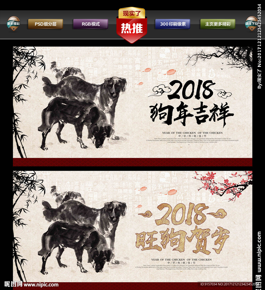 2018狗年