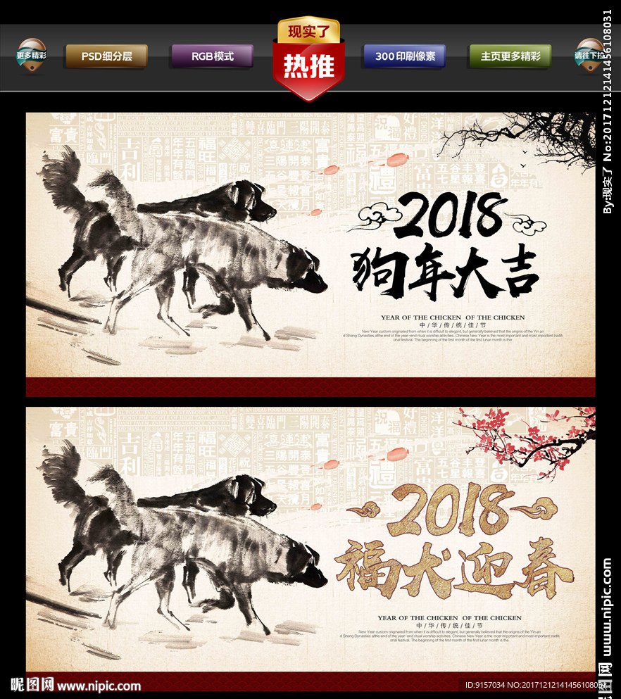 狗年