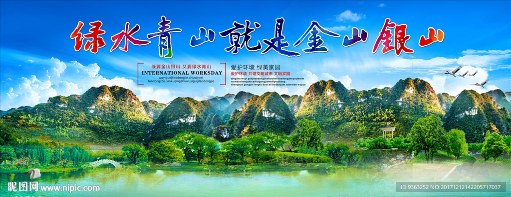 绿水青山