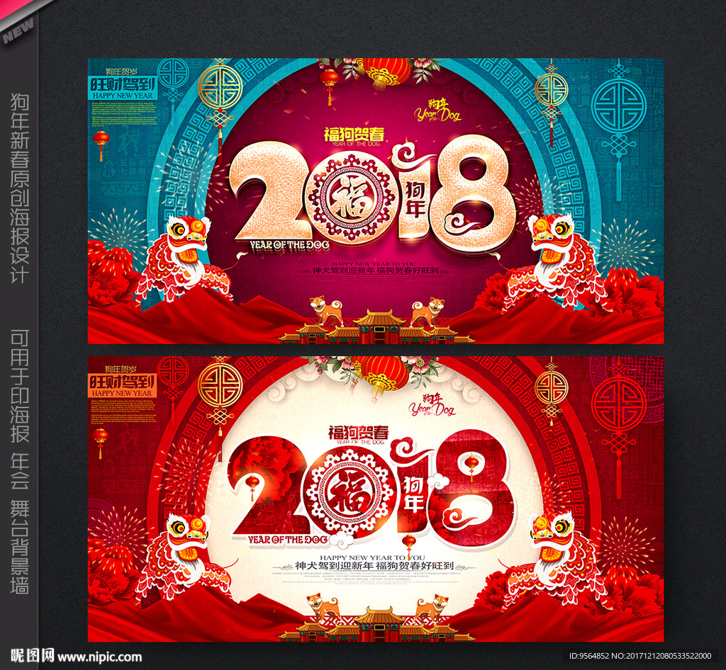 狗年