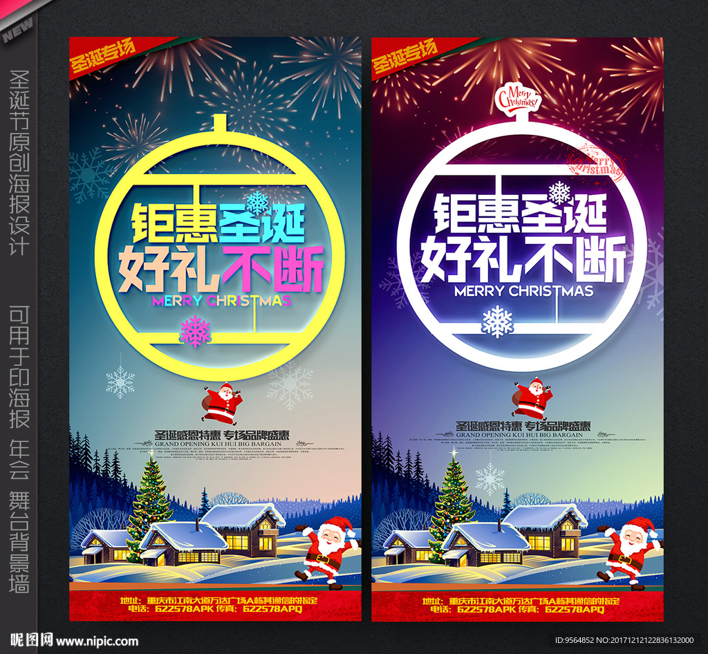 圣诞节