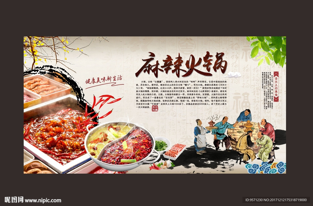 火锅
