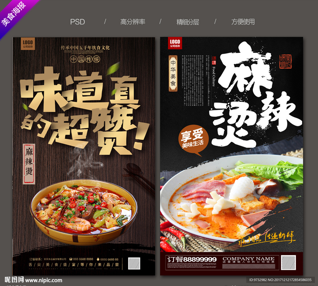 麻辣烫