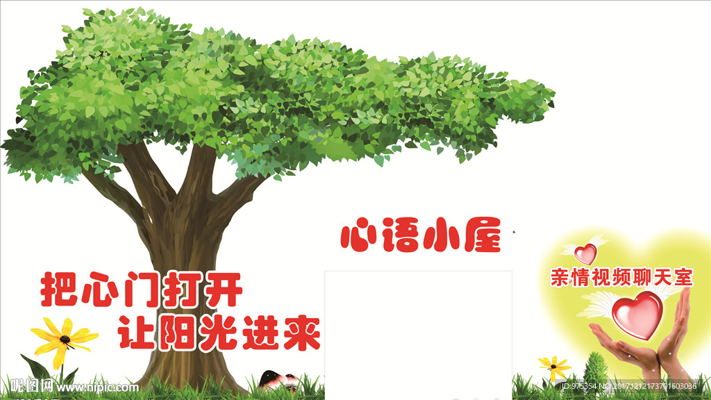 心理咨询室