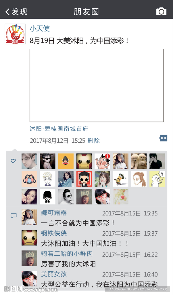 朋友圈拍照相框