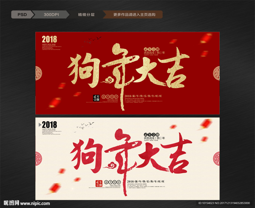 狗年大吉