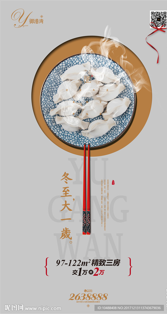冬至 立冬 节气 饺子 中国
