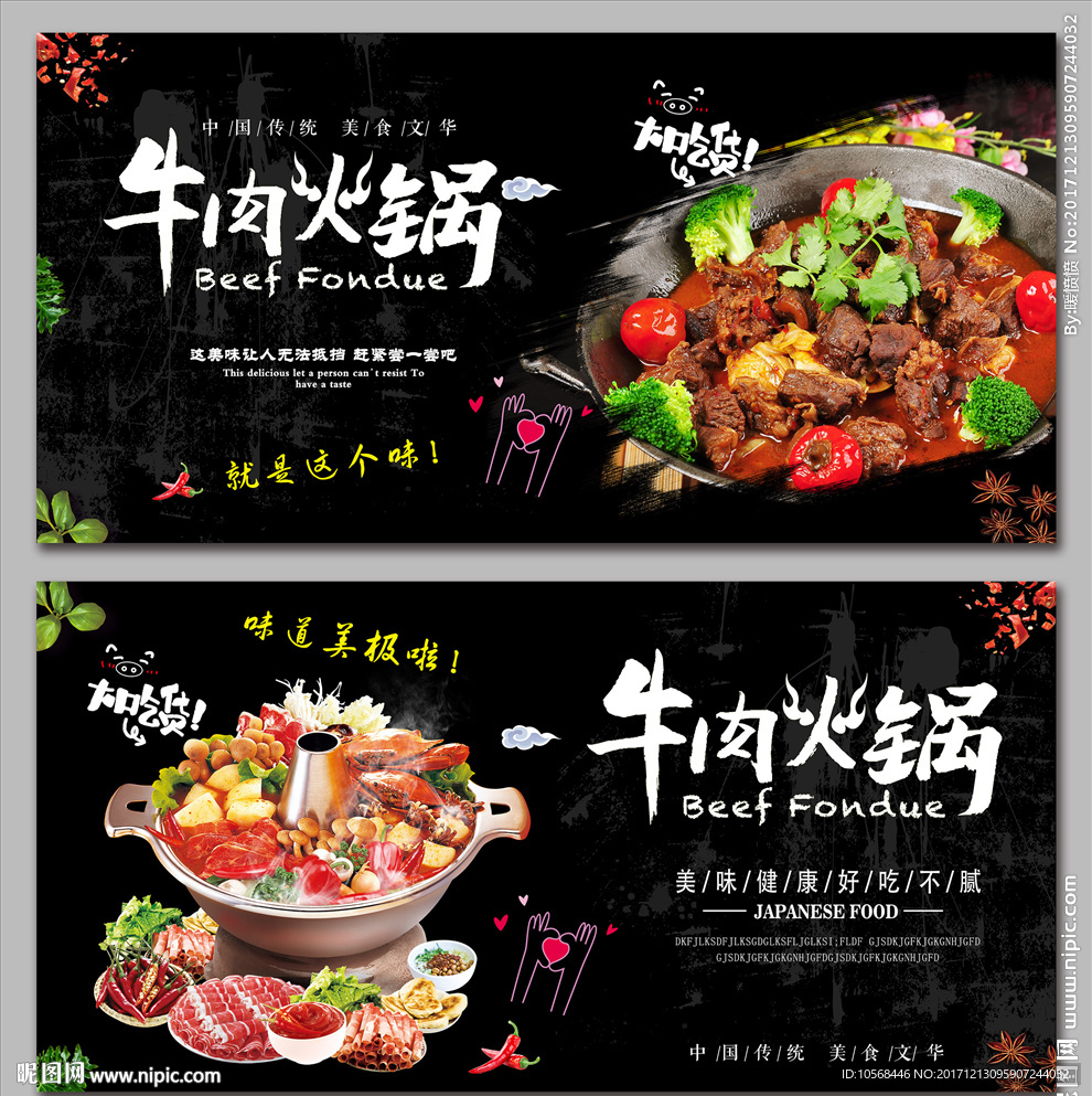 牛肉火锅