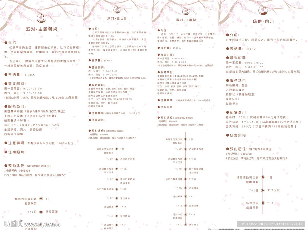 有赞商城详情图咖啡店场地租赁
