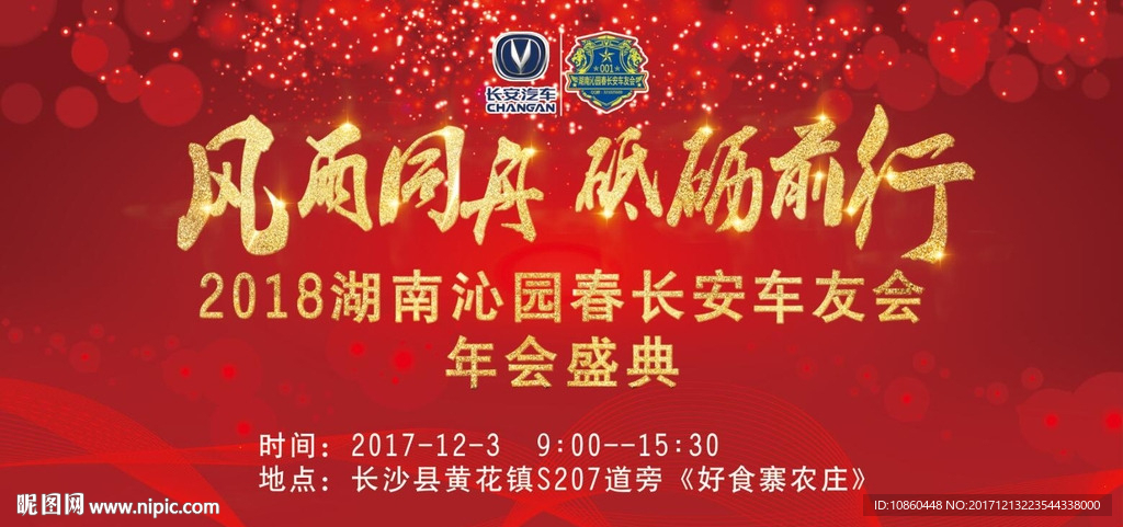 年会