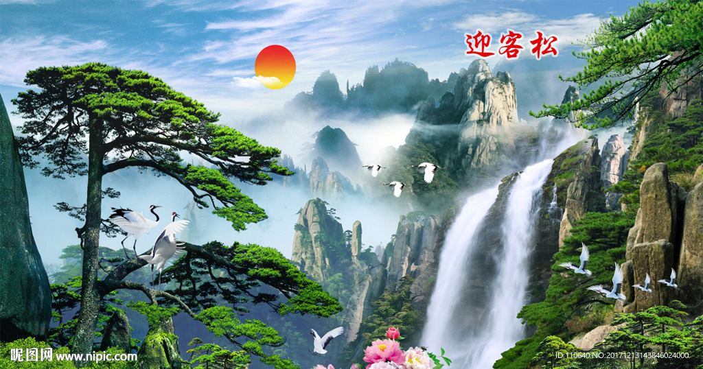 迎客松
