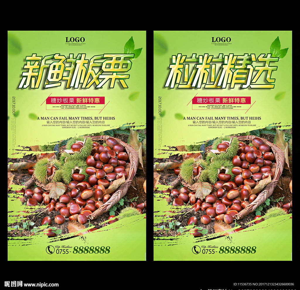板栗