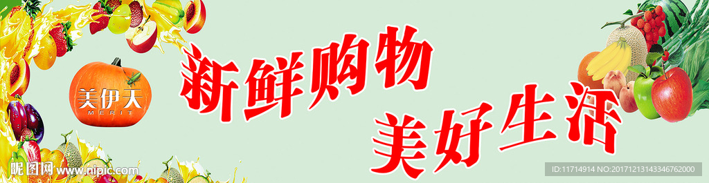 美伊天水果海报