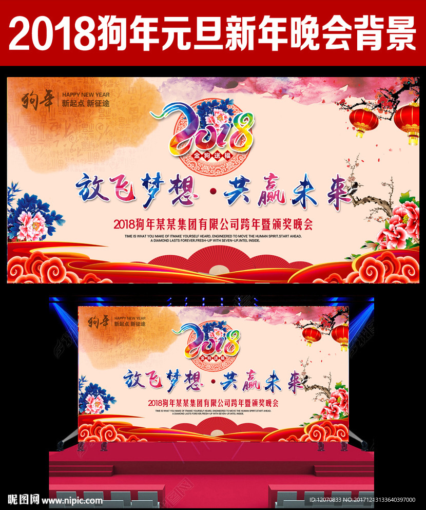 企业年会背景