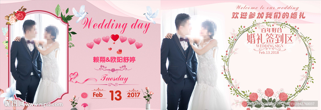 婚庆