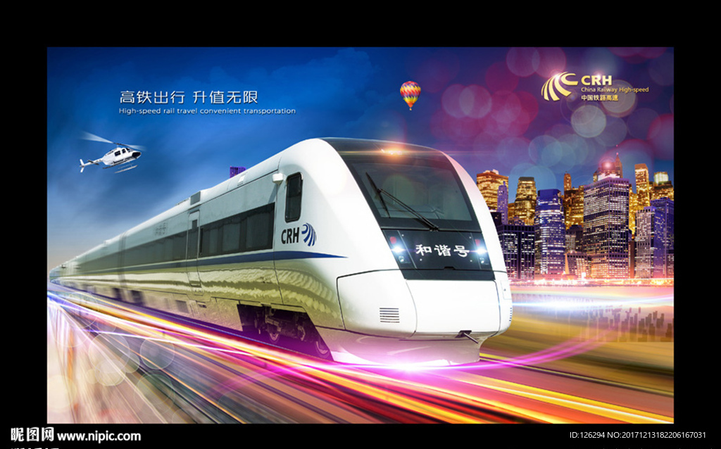 和谐号高铁列车