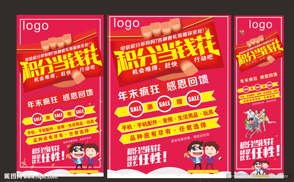 积分兑换
