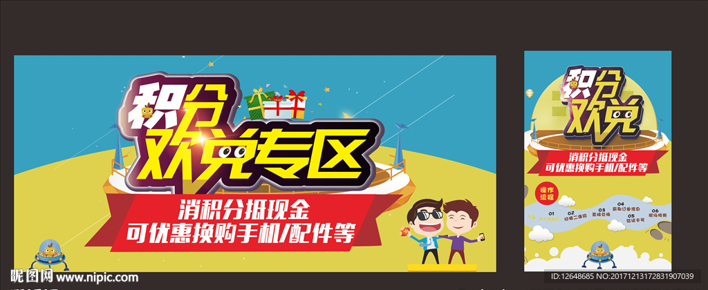 积分欢兑
