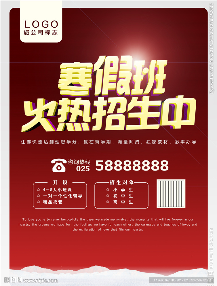 寒假培训班