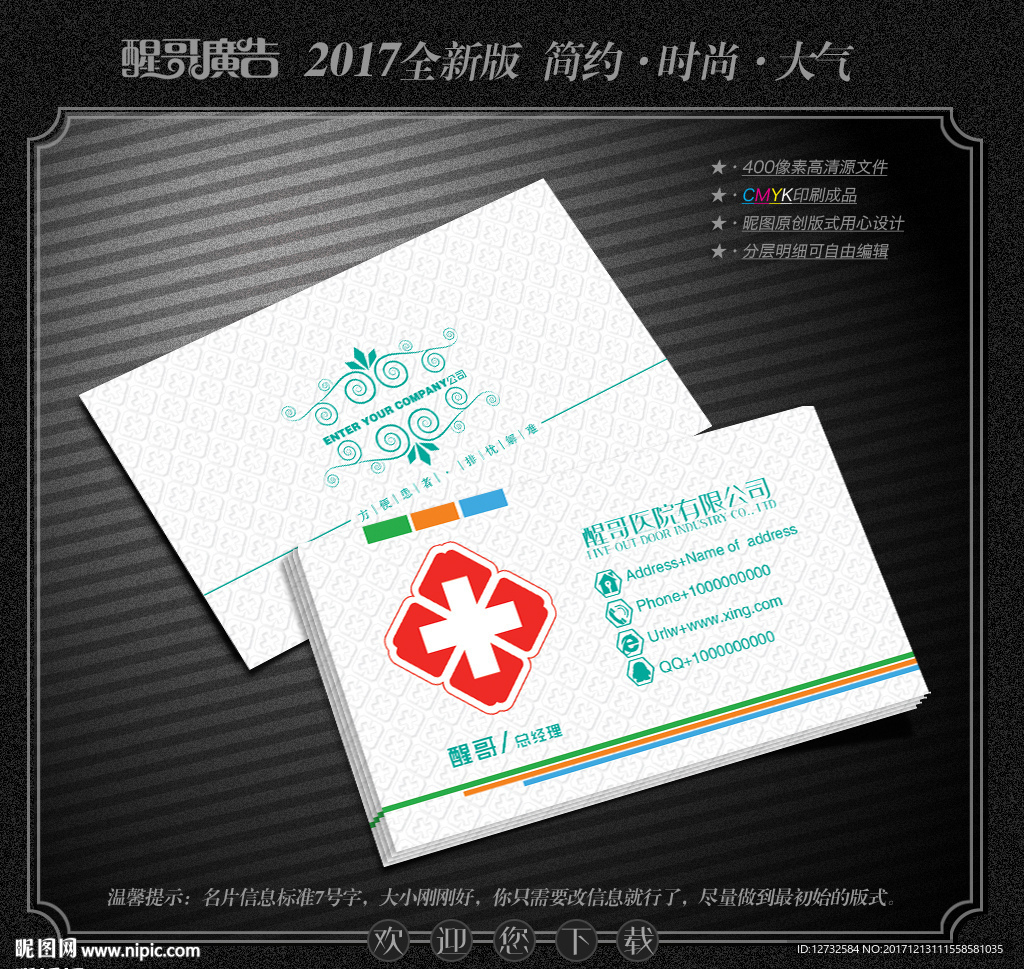 医院名片