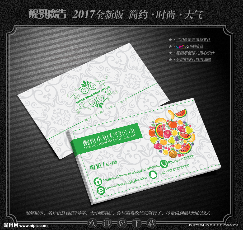 水果名片