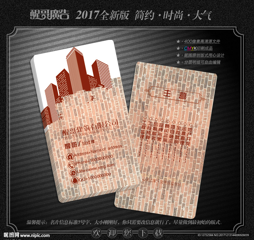 建筑名片