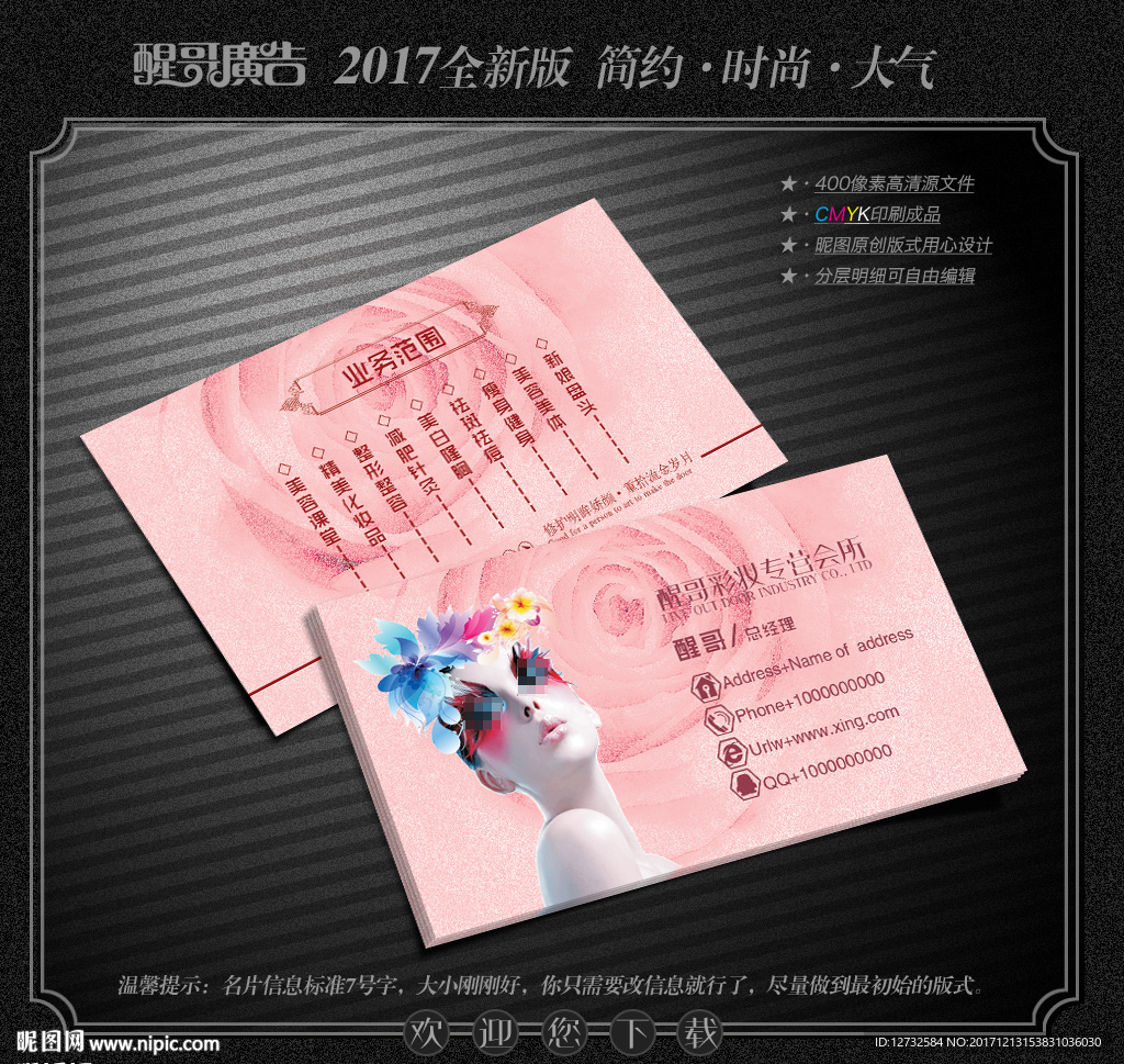彩妆名片