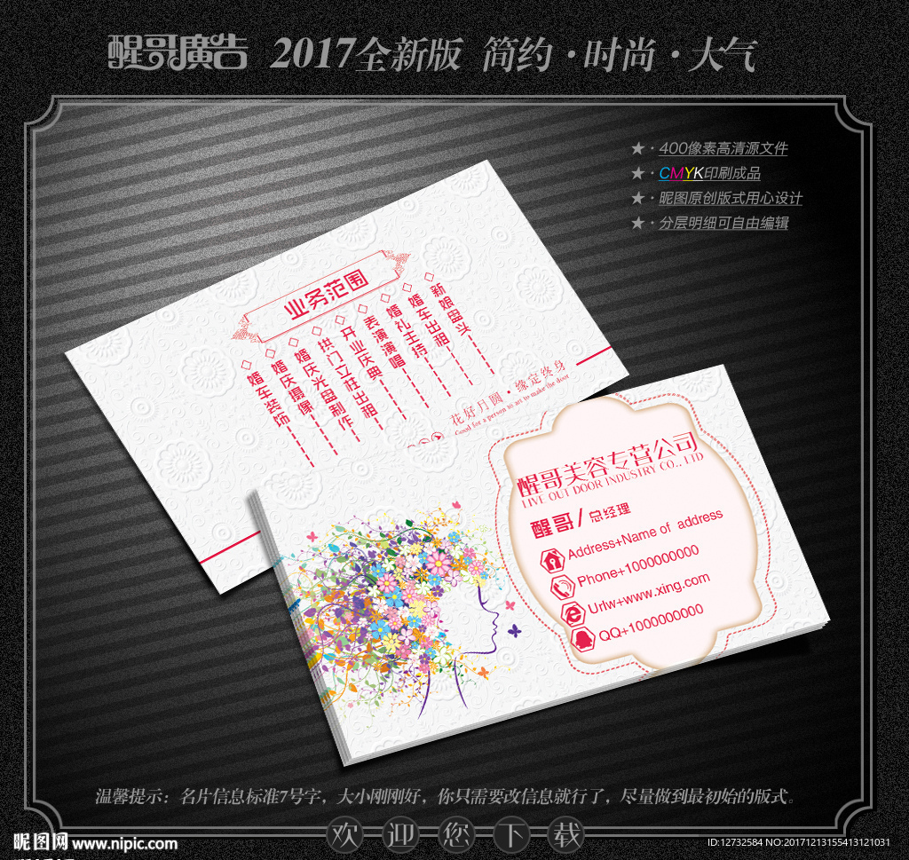 美容名片