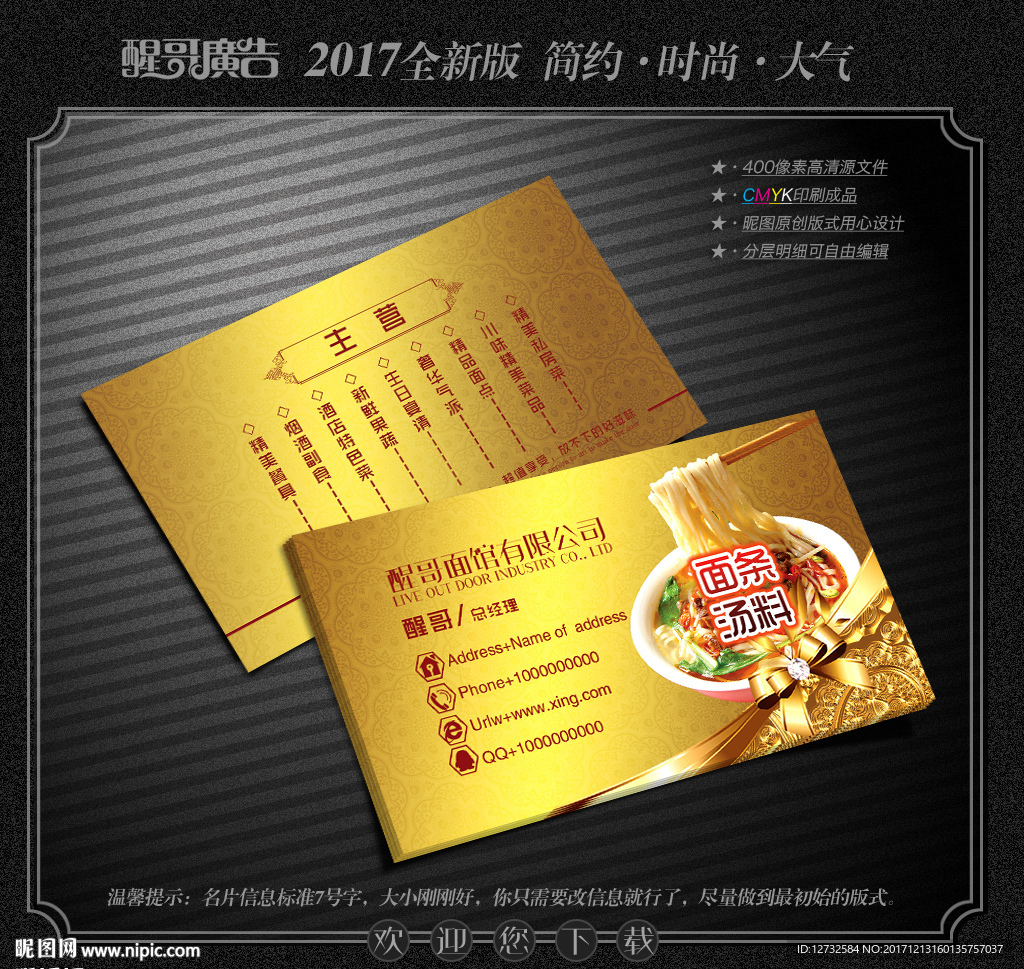 面馆名片