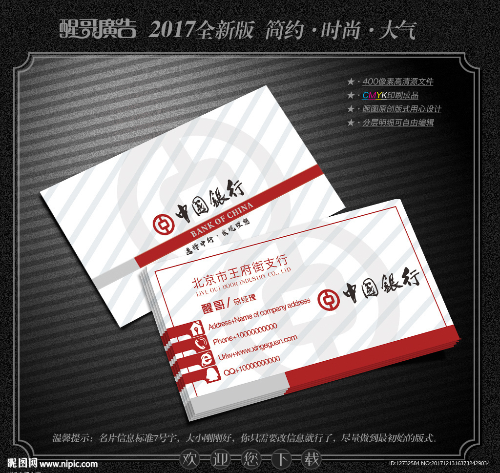 中国人民银行名片