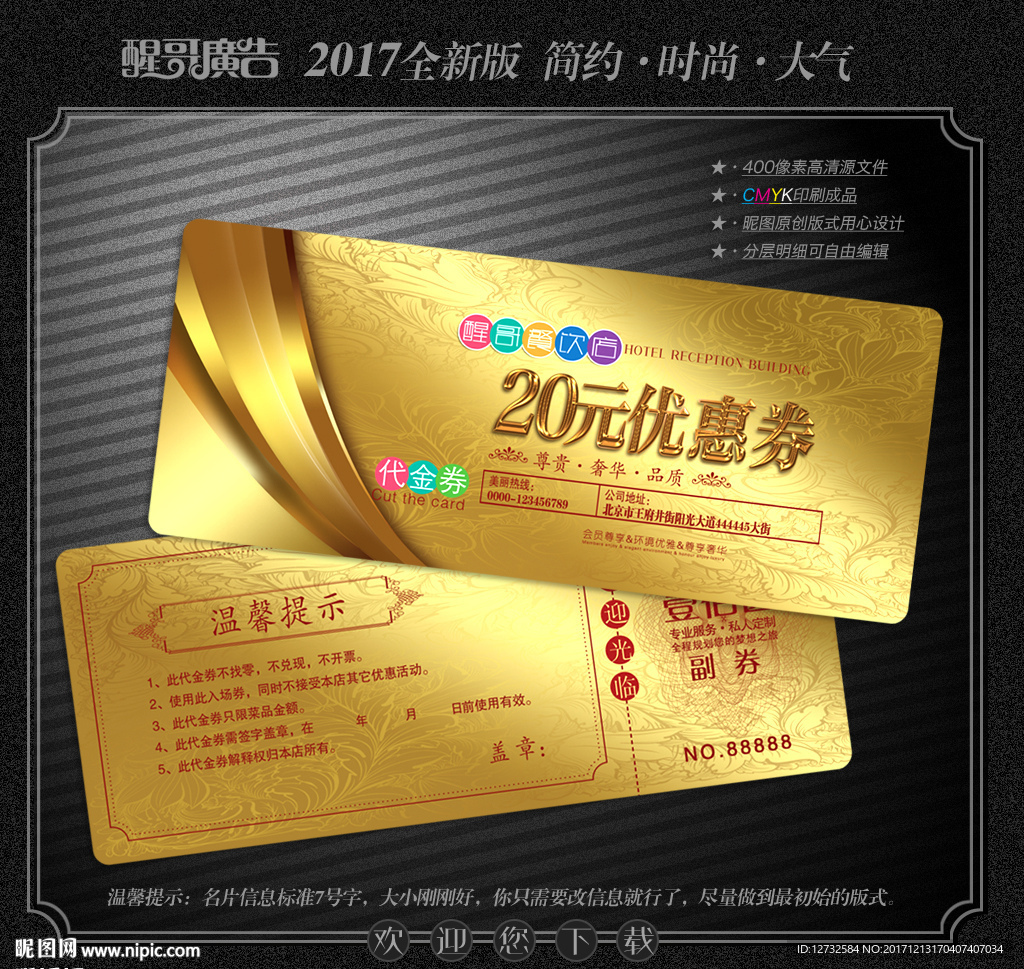优惠券