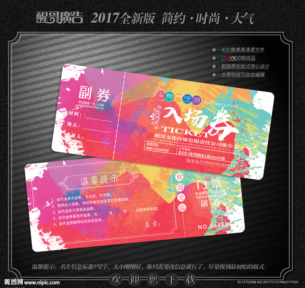 入场券