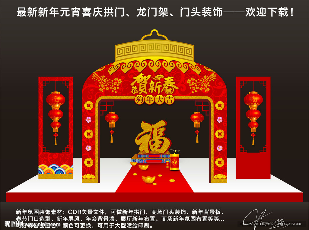 春节拱门