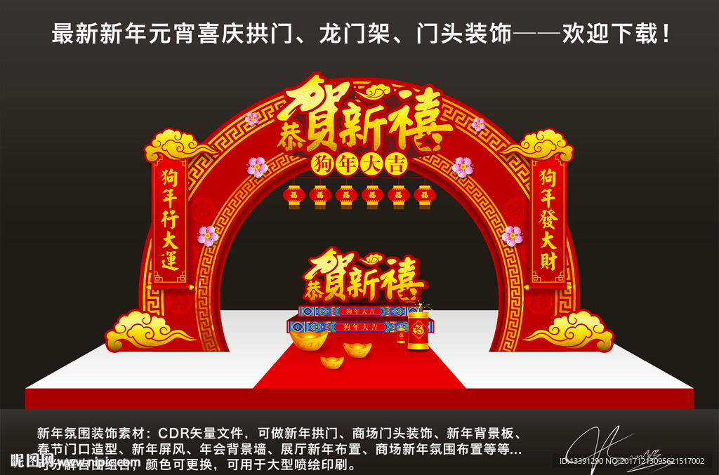 新年拱门