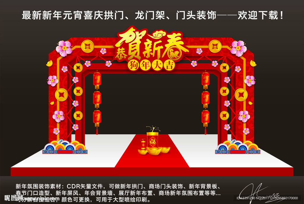 春节拱门