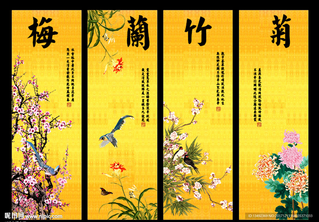 梅兰竹菊