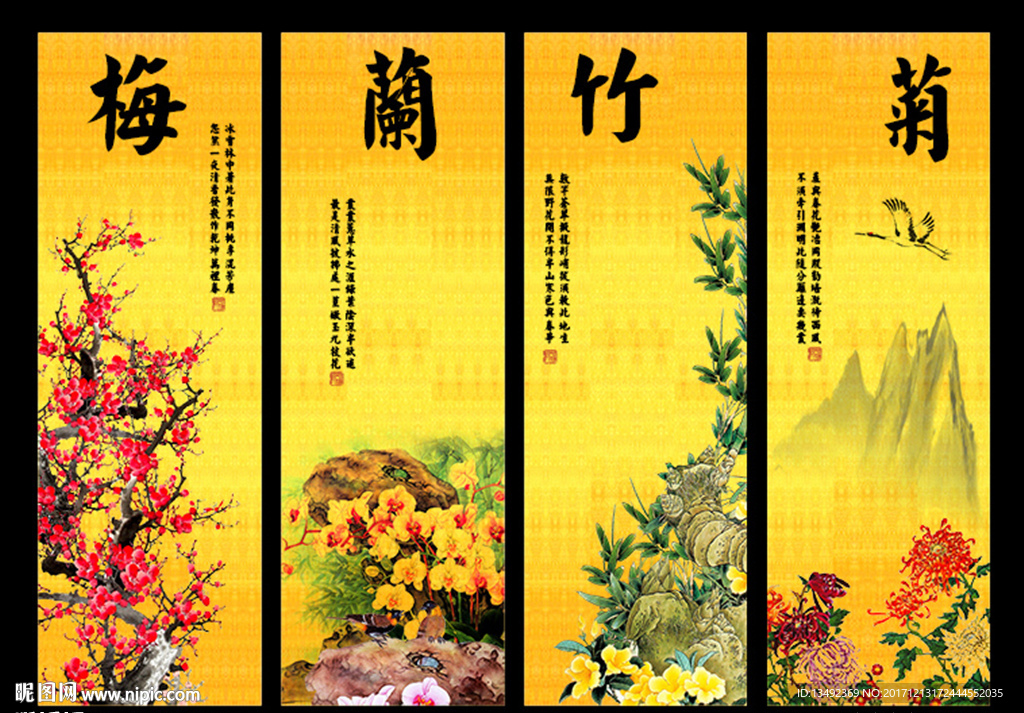 梅兰竹菊